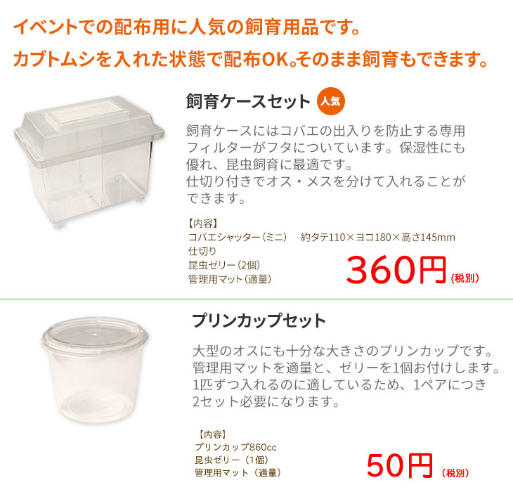 飼育用品のご案内