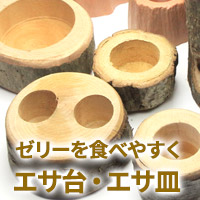 昆虫ゼリー用エサ台・エサ皿　販売　通販　専門店　購入