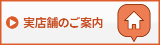 ビートルファーム実店舗のご案内